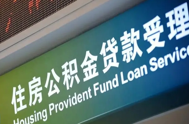 邓州离职后公积金可以取出么（离职了公积金可以取出来嘛）